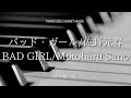 佐野元春「バッド・ガール」 Motoharu Sano 「BAD GIRL」 piano solo sheet music