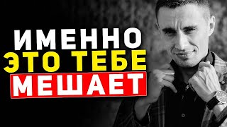 Это сильно мешает твоему успеху в сетевом бизнесе