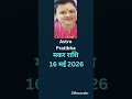 मकर राशि 16 मई 2026 | #shorts #astrology #makarrashi