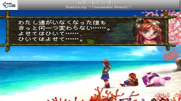 回想 〜消せない想い〜 Reminiscing ~ Uneraseable Memory ~ 【Chrono Cross クロノクロス】