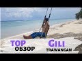 Обзор острова Гили Траванган ( GILI TRAWANGAN ISLAND )