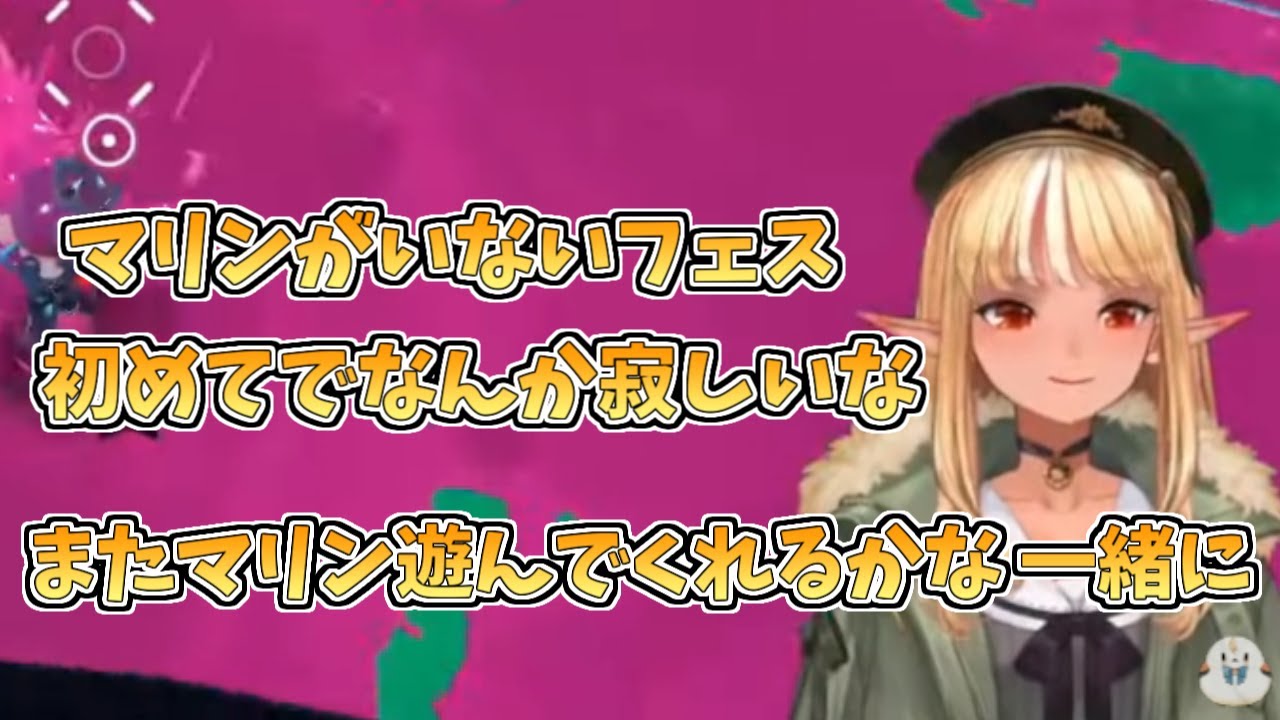 【ホロライブ切り抜き】マリン船長とスプラフェスができなくて寂しかったフレアちゃん【不知火フレア／スプラトゥーン3】