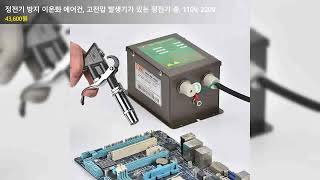 정전기 방지 이온화 에어건, 고전압 발생기가 있는 정전기 총, 110V, 220V