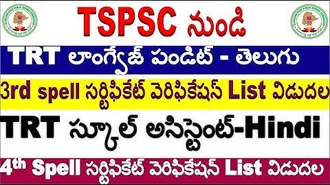 TRT Release 3rd & 4th Spell of certificates in TSPSC   for all  Aspirants  By SRINIVASMech