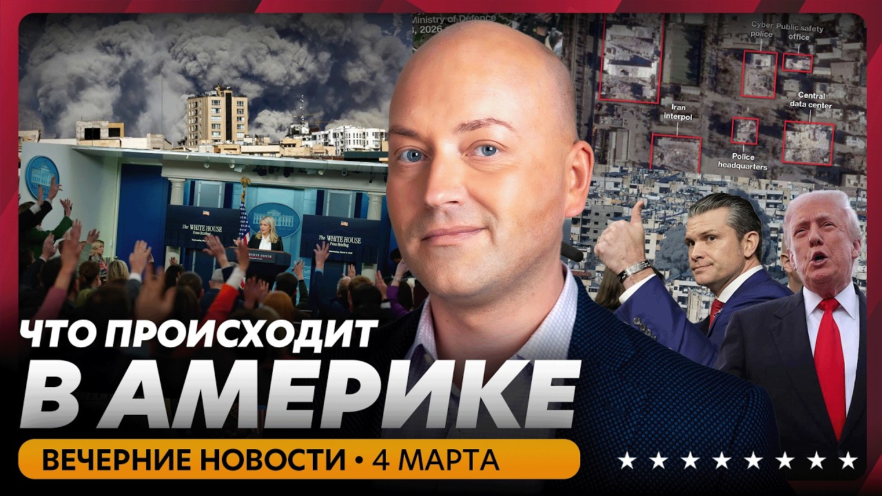 Война становится глобальной, угроза финансового коллапса, Трамп доволен операцией