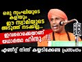 ഈ സ്വാമിയേ കിട്ടൂല സംഘികളെ.... നിങ്ങളുടെ കളിക്ക്... | Swami Athmadas Yami Dharmaraksha  New Speech