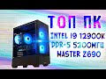 Собрал ТОП - ПК на 2022💎Новый i9 12900k, DDR-5!