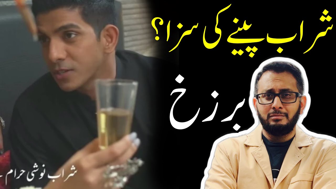 Sharab Pena aur Barzakh