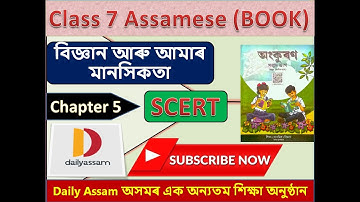 বিজ্ঞান আৰু আমাৰ মানসিকতা । Chapter 5 | Class 7 Assamese Question and Answer | Assamese medium |