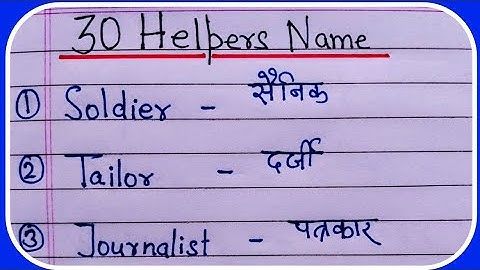 30 Helpers name in English and Hindi | Helpers name in Hindi and English | Our community helpers
