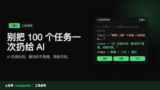 Tool 51: Stop Dumping 100 Tasks on AI at Once