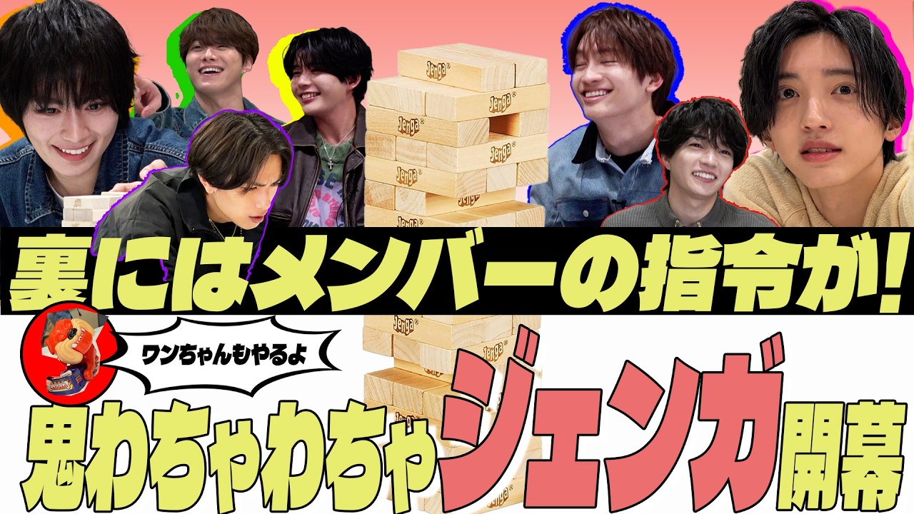 なにわ男子【恥ずかし罰ゲーム！？】懐かしのゲームで遊ぼう！