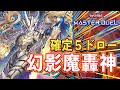 【5ドロー確定】さらなるソリティアを求めてマナドゥム・トリロスークタで大量展開【遊戯王マスターデュエル】
