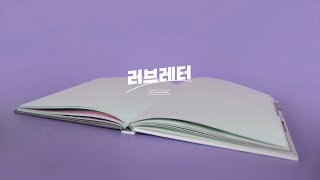 Love Letter(러브레터) - IU(아이유) by PIANOSUMM