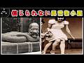 世界で最も恐ろしい奇形体10人!サーカス内部から撮影された衝撃的映像、100年前の見世物小屋の真実とは!