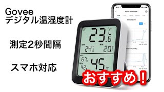 キャンプで役立つ温湿度計 Bluetooth、スマホ対応！ govee デジタル温湿度計