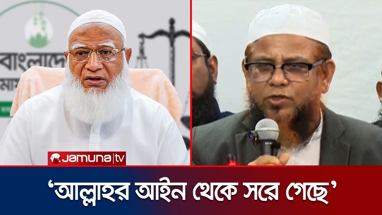 'জামায়াত আল্লাহ'র আইন থেকে সরে গেছে' | Islami Andolon | Election 2026 | Jamaat | JamunaTV