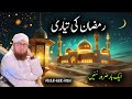 Ramzan Ki Tayyari 2026 Most Amazing Speech By Abdul Habib Attari 