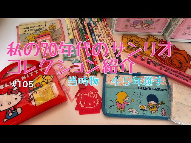 匿名配送】当時物 1985年 サンリオ メローチューン ライト／昭和レトロ