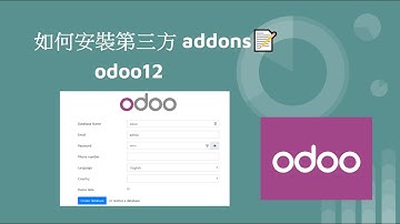 odoo 如何安裝第三方 addons