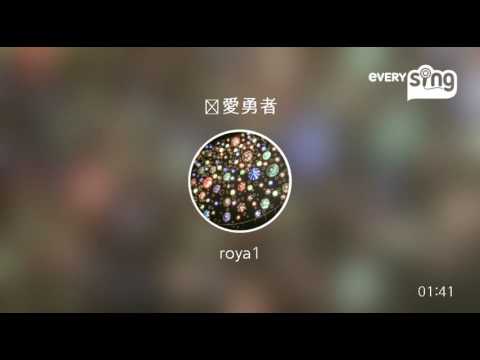 [everysing] 恋愛勇者
