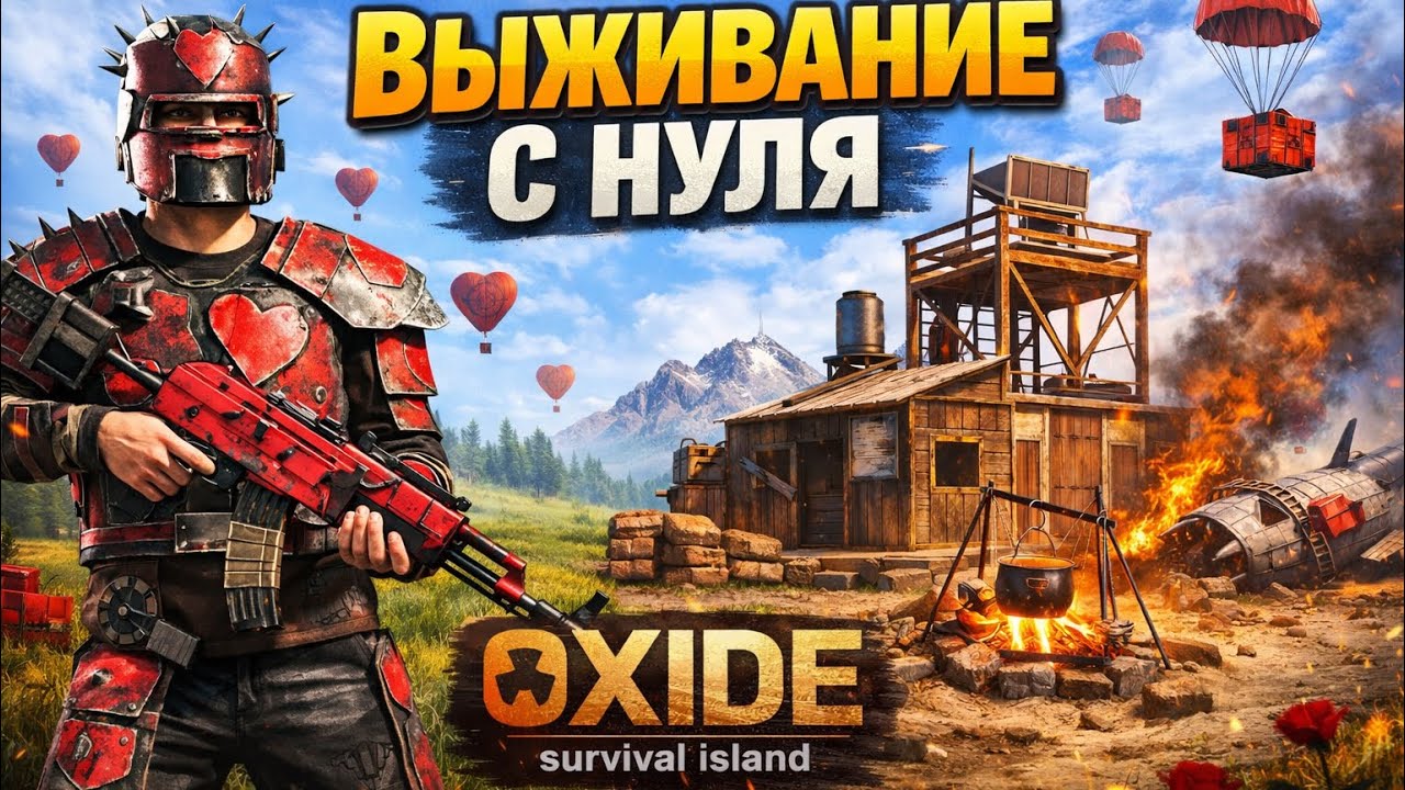 ВЫЖИВАНИЕ с НУЛЯ в Oxide: survival island 
