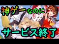 【東方キャノンボール】ロスワやダンカグよりも高クオリティなのにサービス終了した東方スマホゲー！！【東方CB】【一周忌】