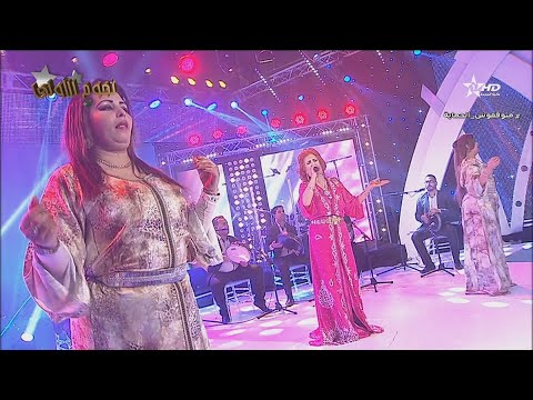 خديجة مركوم  عيطة لغزال  في نجوم الأولى