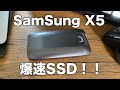爆速SSD！！ Samsung "X5"