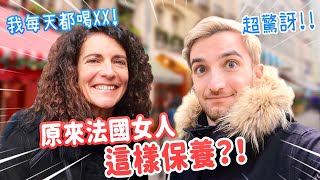 為什麼法國人這麼瘦?!就靠這三招保養 FRENCH WOMAN&#39;S ... 