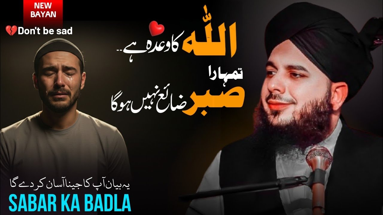 SABR kr k Thhak Gaye Hu Keya.? | Peer Ajmal Raza Qadri Motivational Bayan 2026