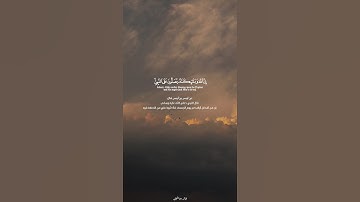 القارئ الشيخ سعود الشريم | سورة الأحزاب