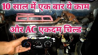 कार AC की कूलिंग कैसे बढ़ाएं। How to increase car AC cooling for free at home.