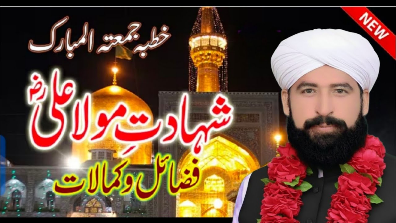 قرآن و حدیث کی روشنی میں حضرت علیؓ کی شہادت | شیرِ خدا کی عظیم قربانی اور تاریخ اسلام کا دردناک باب