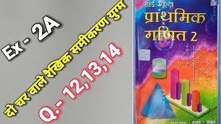 Bharti Bhavan, Bihar Board, Math, Class 10 , , Ex - 2A, Q.no - 12 - 14 ,