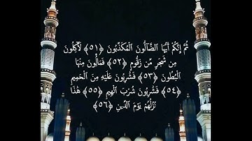 سورة الواقعة