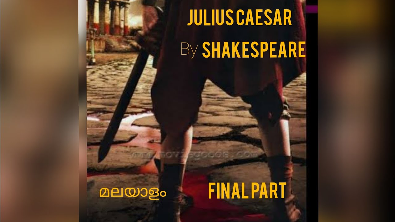 Julius caesar | Shakespeare Drama | Malayalam reading | Part 4 | Final