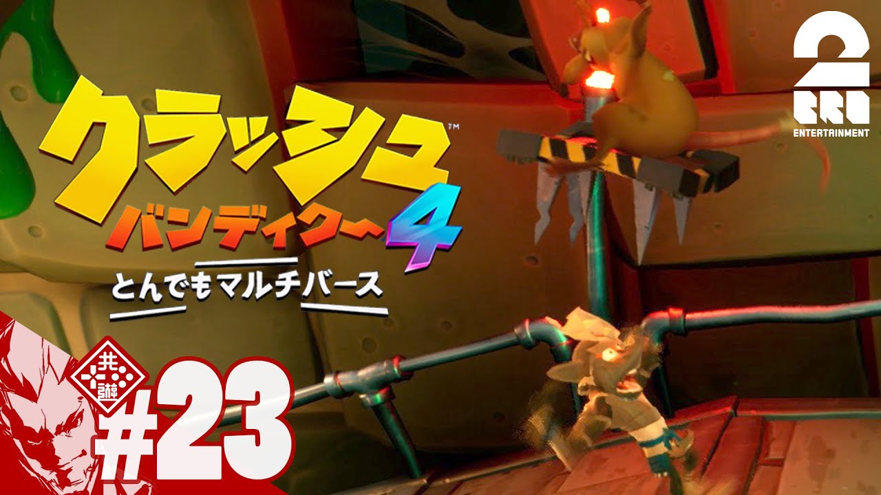 #23【完全新作】弟者の「クラッシュ・バンディクー4 とんでもマルチバース」【2BRO.】