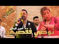 Amine farhane  nodi fa9sihom official music      