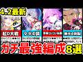 【スタレ】4.3になったら手遅れ！完全3編成時代突入！●●か●●どっちかは作りたい！高難度で強い編成8選！【崩壊スターレイル/崩スタ/緋英(ヒエイ)/銀狼Lv999(ぎんろう)/火花/ホタル】