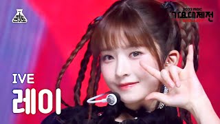 [가요대제전] IVE REI - LOVE DIVE(아이브 레이 - 러브 다이브) FanCam | MBC Music Festival | MBC221231방송