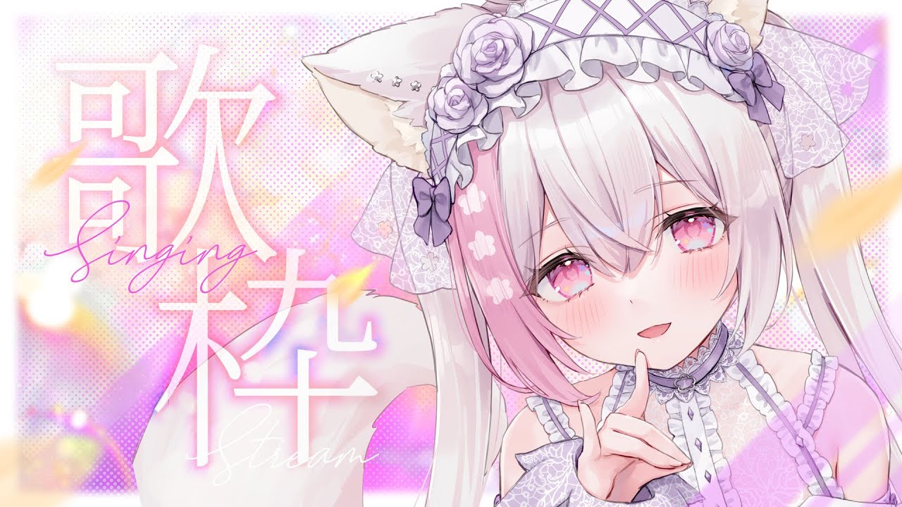 【 歌枠 / #karaoke 】バラード縛り♪リアイベ感想&真面目なお話も! 歌回 配信中 ¦ アニソン ボカロ vtuber singing live 【 #新人vtuber #ふぇりしあ 】