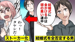 【漫画】結婚式を完全否定するクソ婚約者「金がもったない。そんなことするのは頭の悪い連中だけ」→別れたらストーカーになった。結果…（スカッとするマンガ動画）