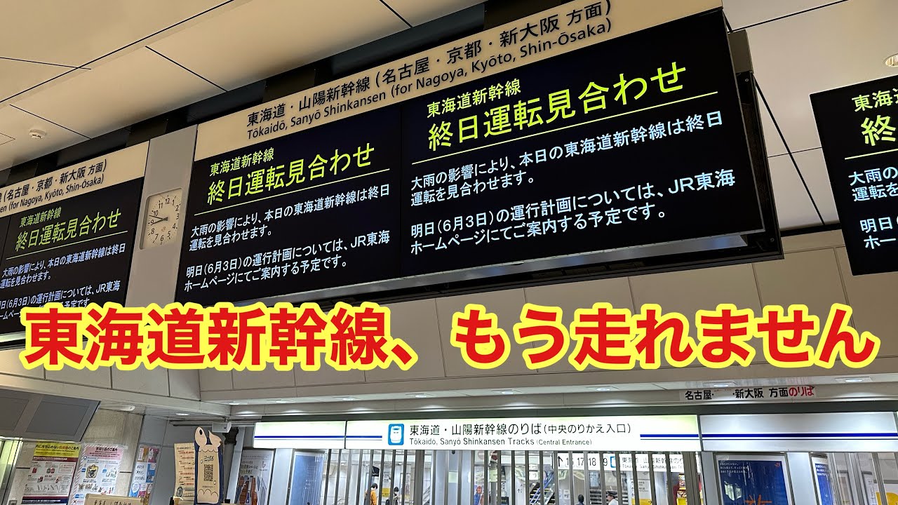 運転 見合わせ と は