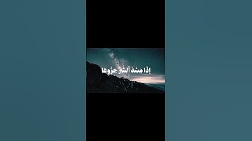 سورة المعارج[19_23]،للشيخ محمود البنا 🏔🤍. #اكسبلور #المصحف #قرآن