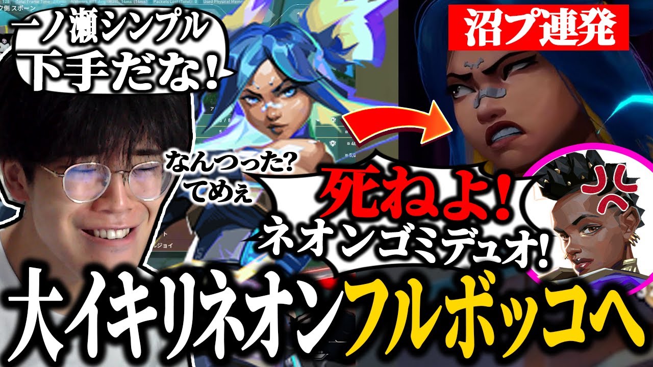 大イキリネオン君、沼プレイ連発で相棒からもチームからも暴言吐かれボコボコにされる【ヴァロラント/VALORANT】