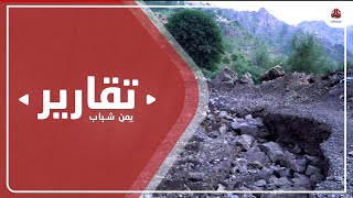 كارثة طبيعية ألحقتها السيول في طريق بني يوسف جنوب محافظة تعز