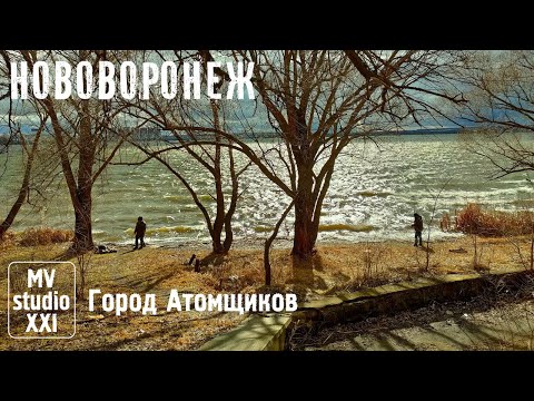 НОВОВОРОНЕЖ. 2023