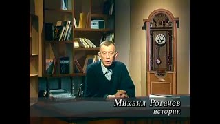 Негромкая дата. Выпуск 1. 2003 г. Посвящается памяти М.Рогачева,Т.Рожиной, Н.Елькиной