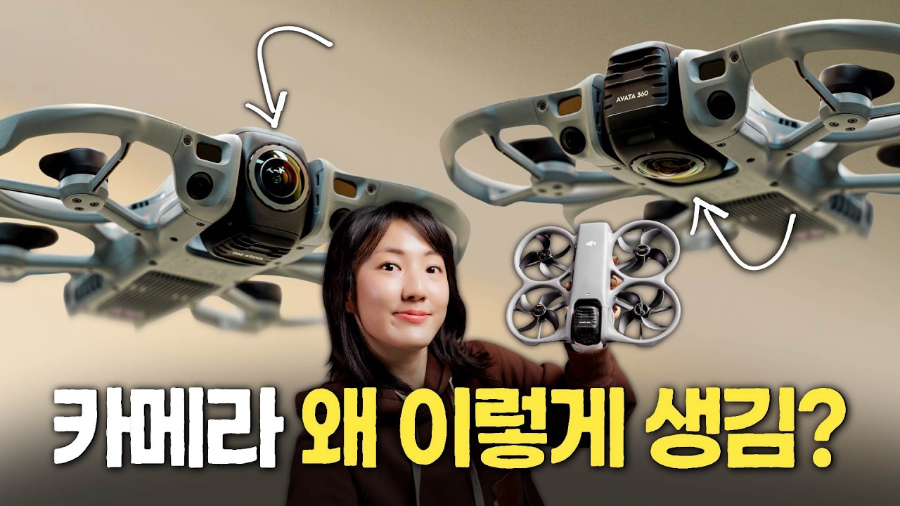 DJI가 360 드론을 만든 진짜 이유? 아바타 360, 쉬운 드론 vs 귀찮은 드론
